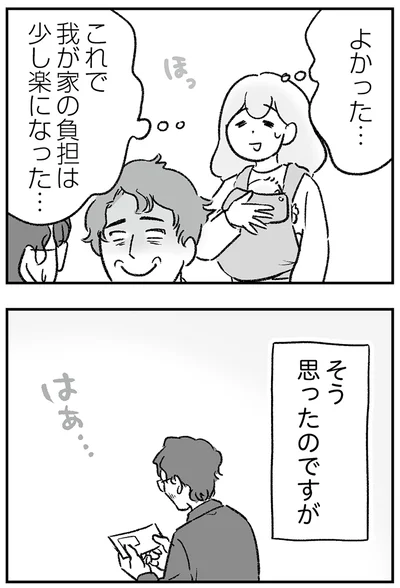 よかった…