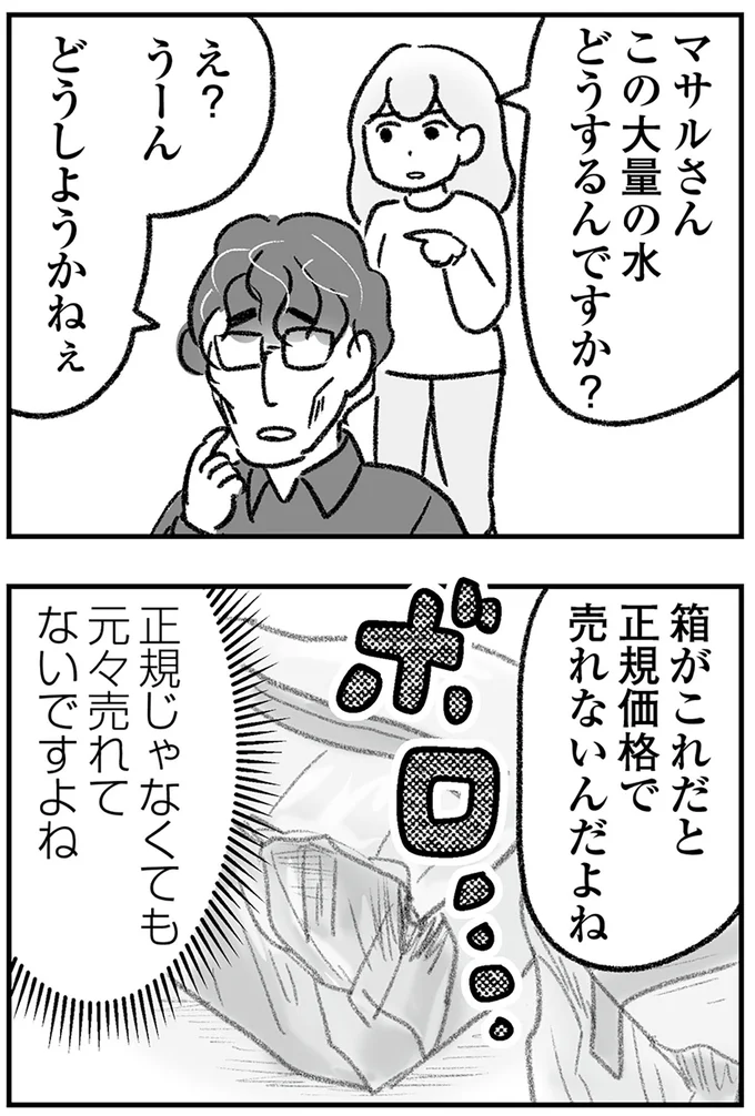元々売れてないですよね