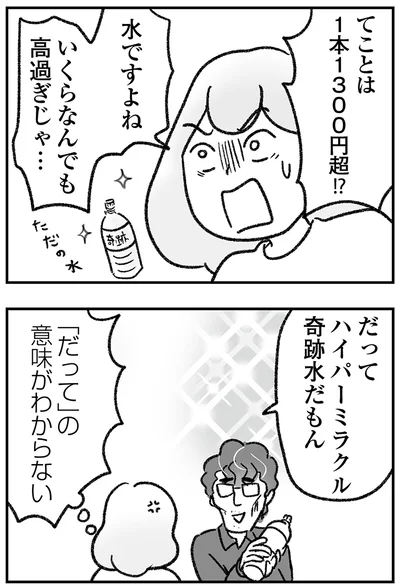 水ですよね？