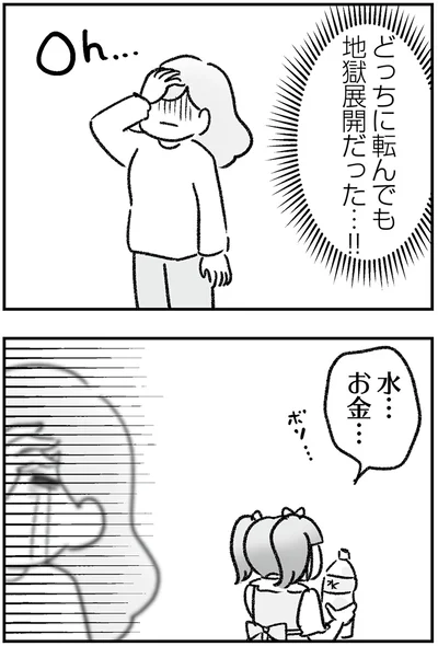 地獄展開だった…!!