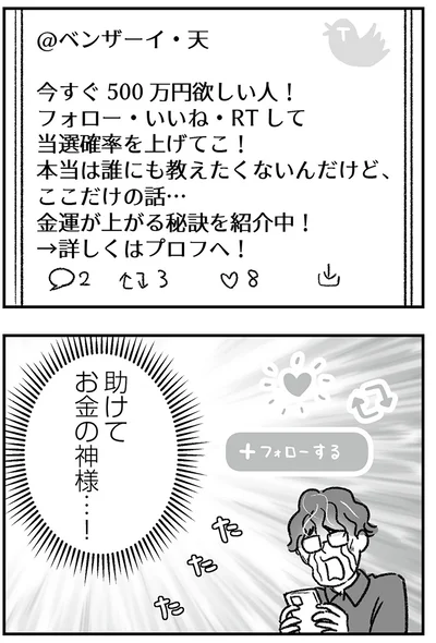 助けてお金の神様…！