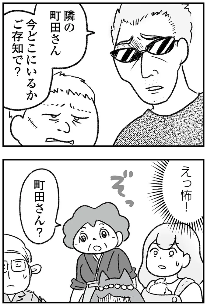 えっ怖！