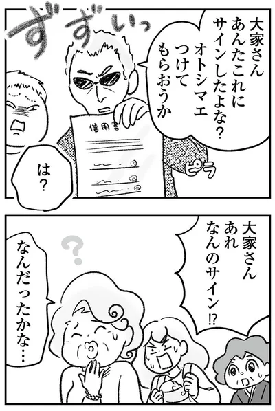 あれなんのサイン!?