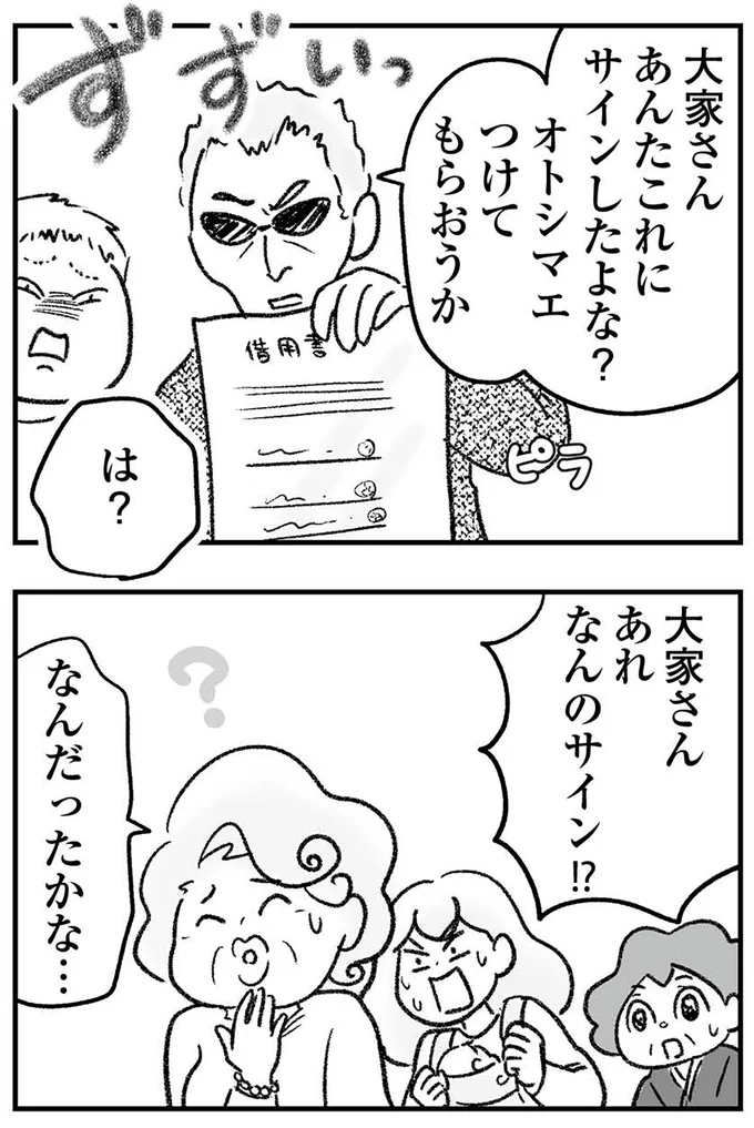 あれなんのサイン!?