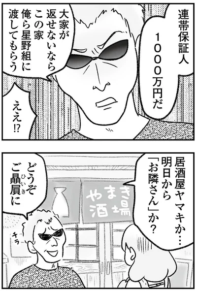 連帯保証人