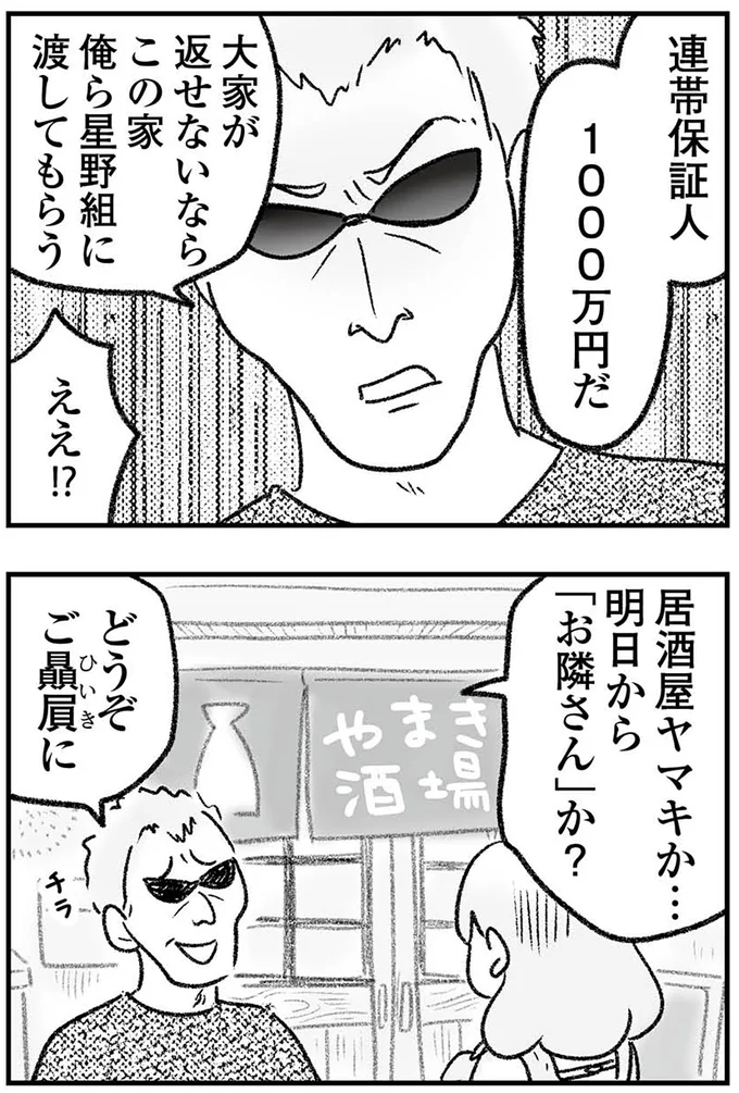 連帯保証人
