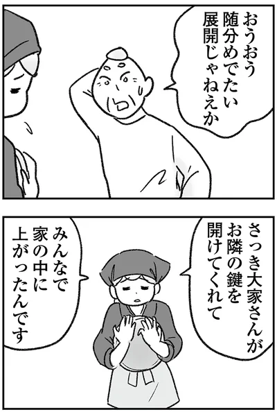随分めでたい展開じゃねぇか