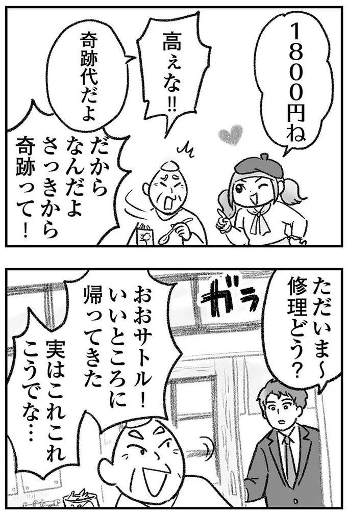 奇跡代だよ