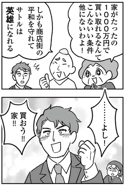 英雄になれる