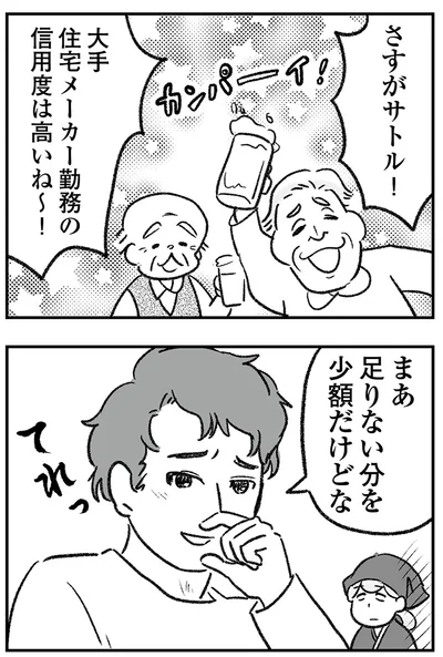 少額だけどな