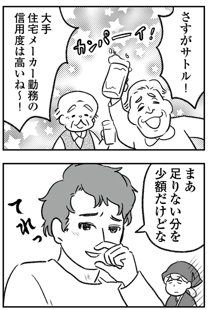 少額だけどな