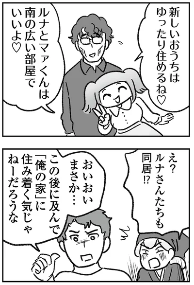 ゆったり住めるね