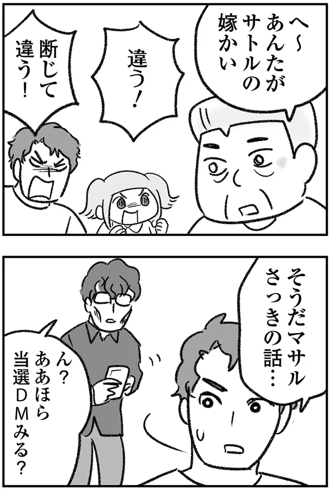 さっきの話…