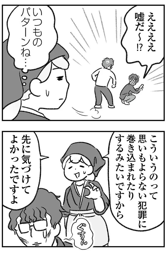 いつものパターンね…