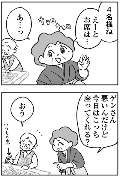今日はこっち座ってくれる？
