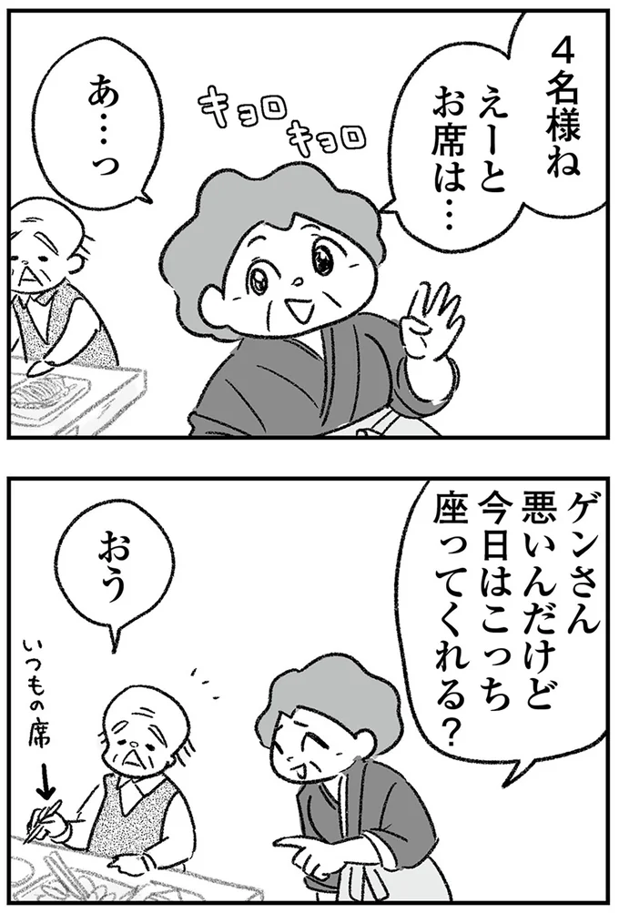 今日はこっち座ってくれる？