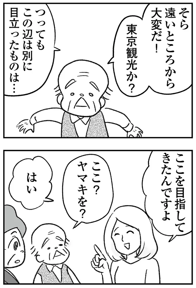ここを目指して来たんですよ