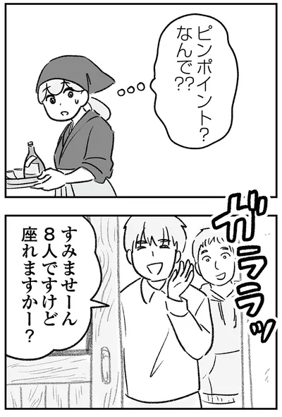 ピンポイント？