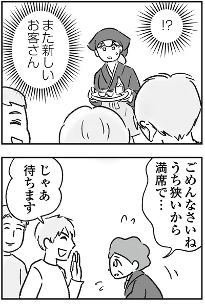 また新しいお客さん