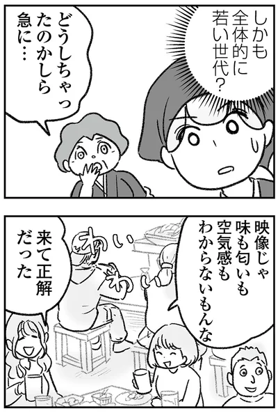 来て正解だった