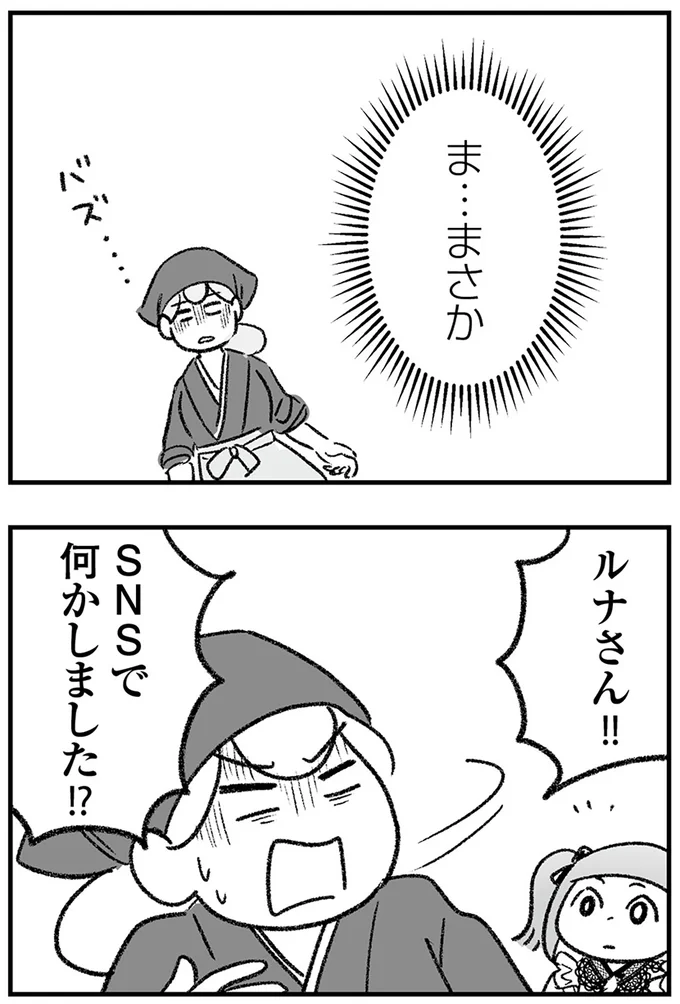 まさか