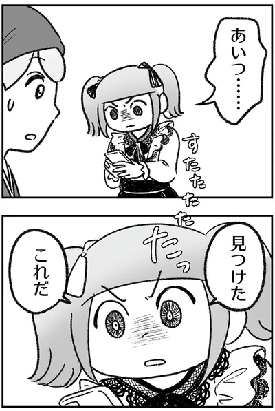 見つけた