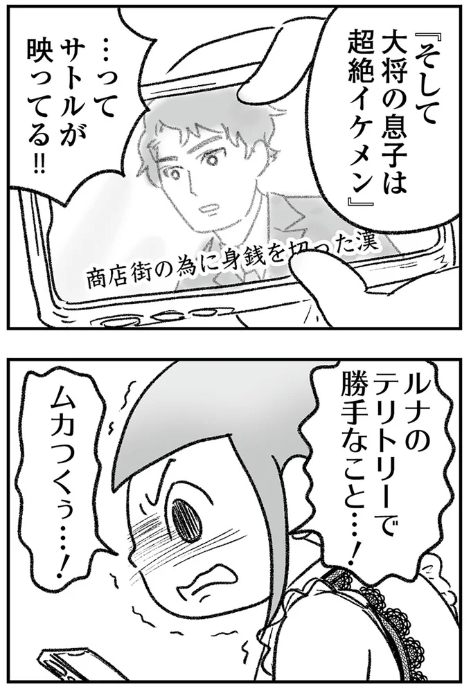 ムカつくぅ…！