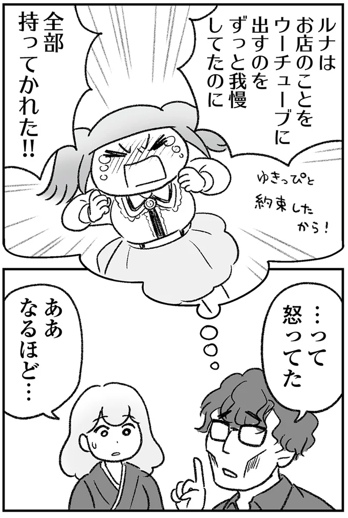 怒ってた