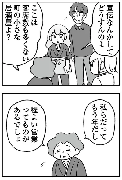 宣伝なんかしてどうすんのよ