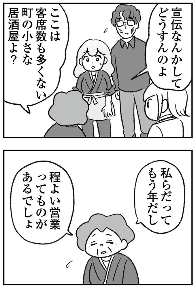 宣伝なんかしてどうすんのよ