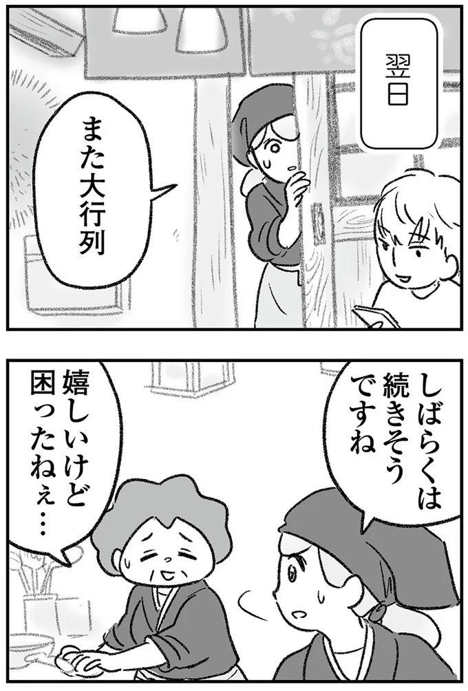 翌日