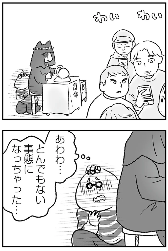 あわわ…
