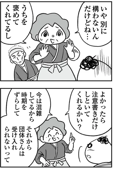 別に構わないんだけどね…