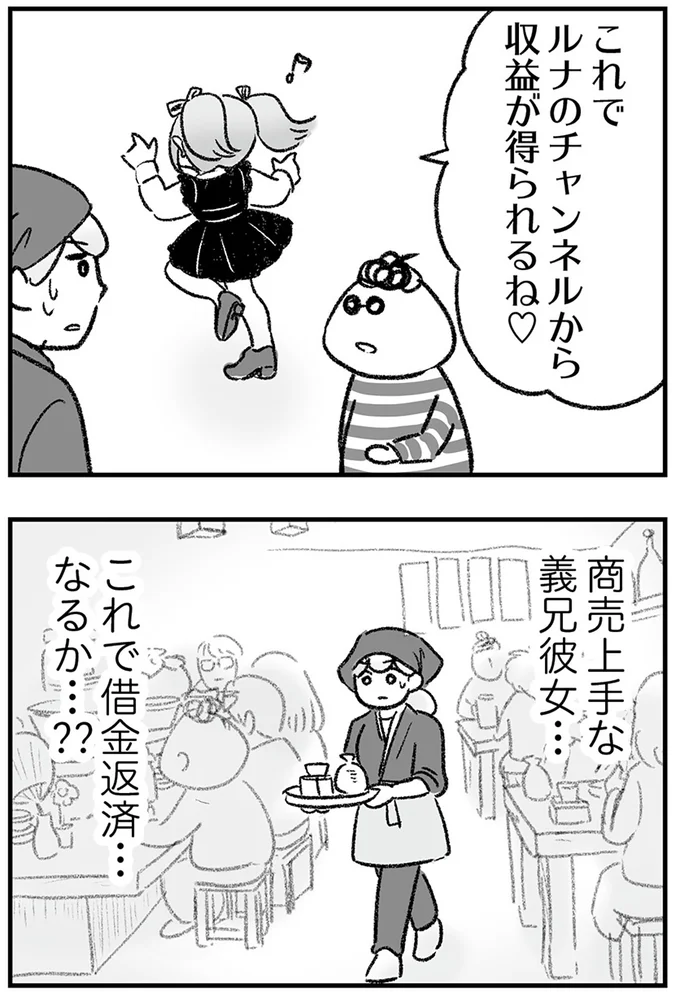 商売上手な義兄彼女…