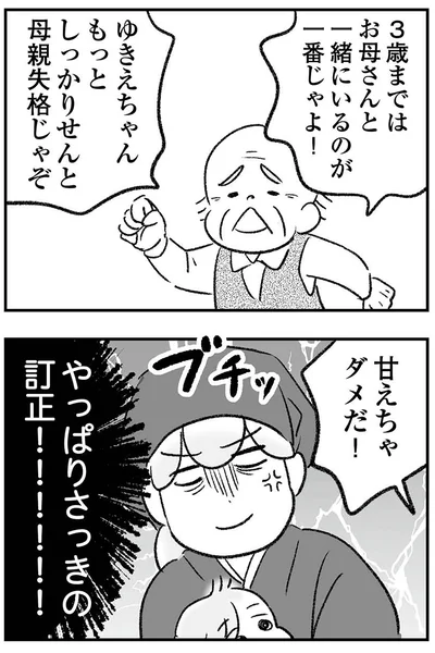 母親失格じゃぞ！
