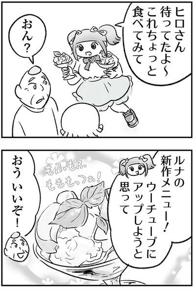 これちょっと食べてみて