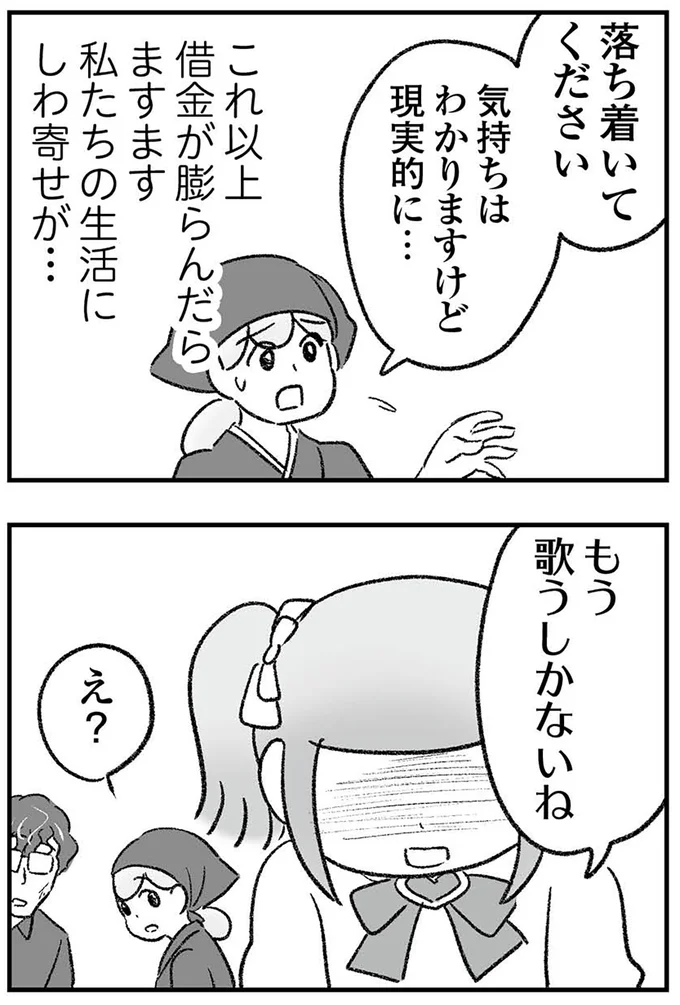 私たちの生活にしわ寄せが…