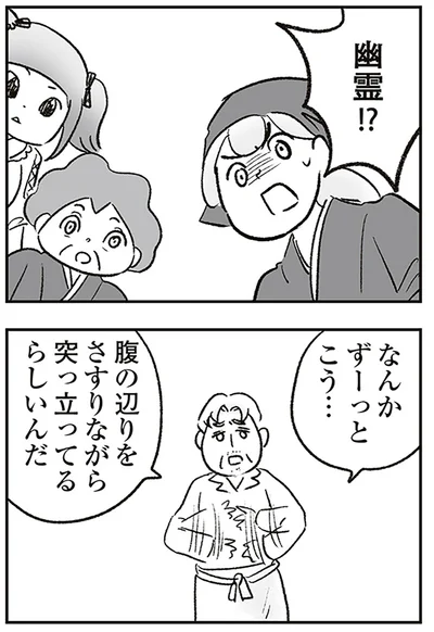 幽霊!?
