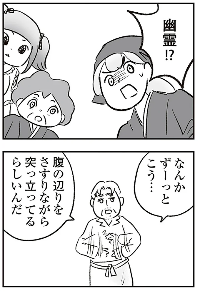 幽霊!?