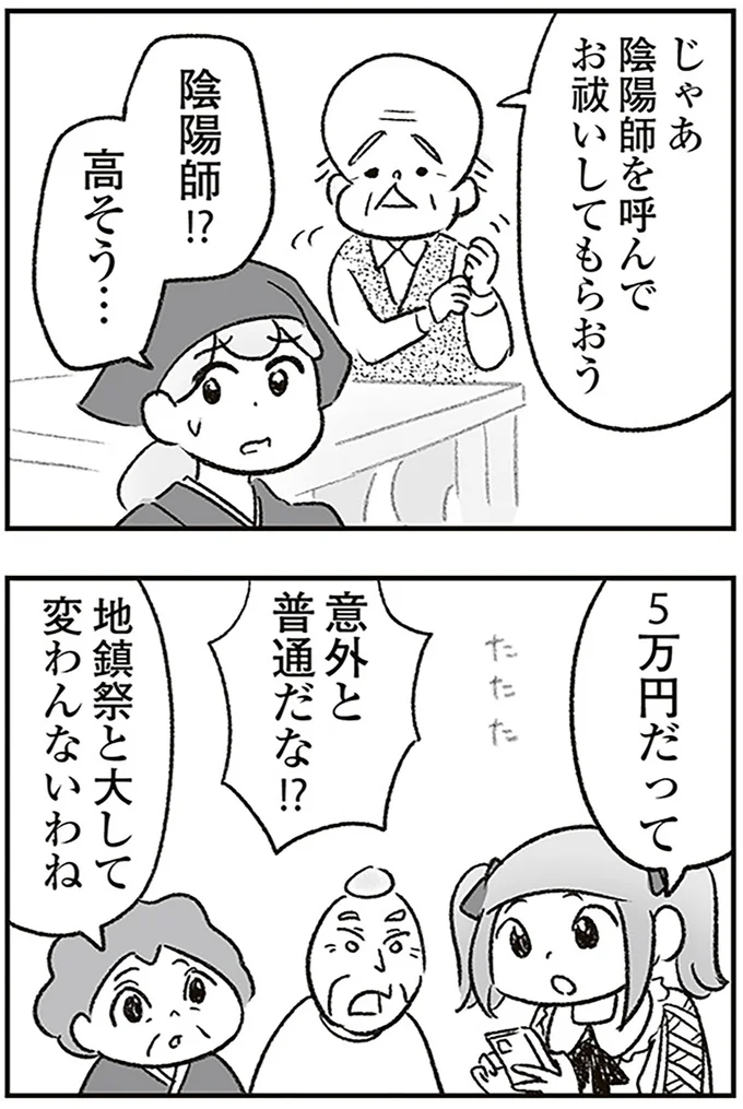 陰陽師!?