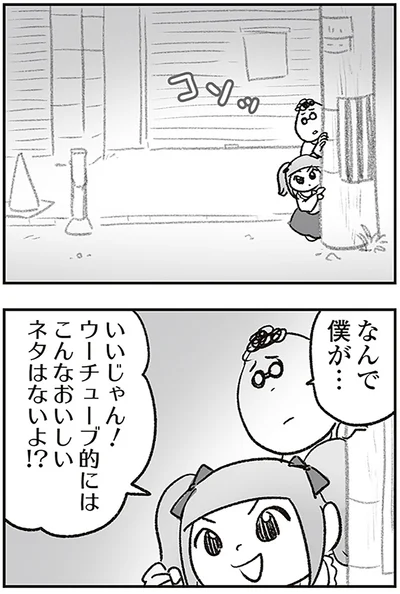 なんで僕が…