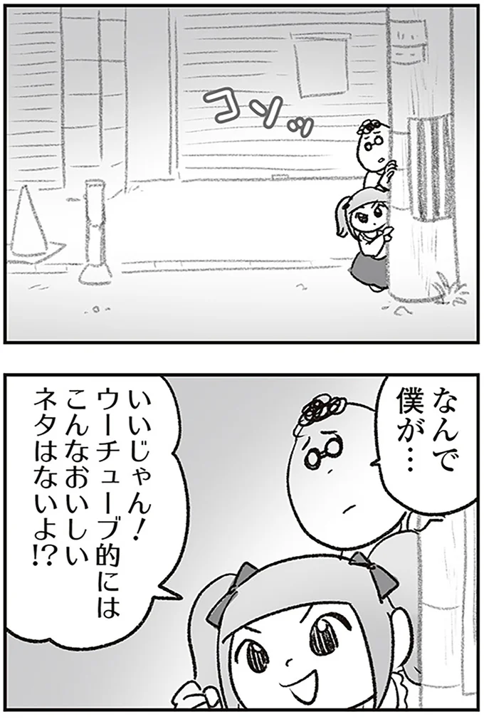 なんで僕が…