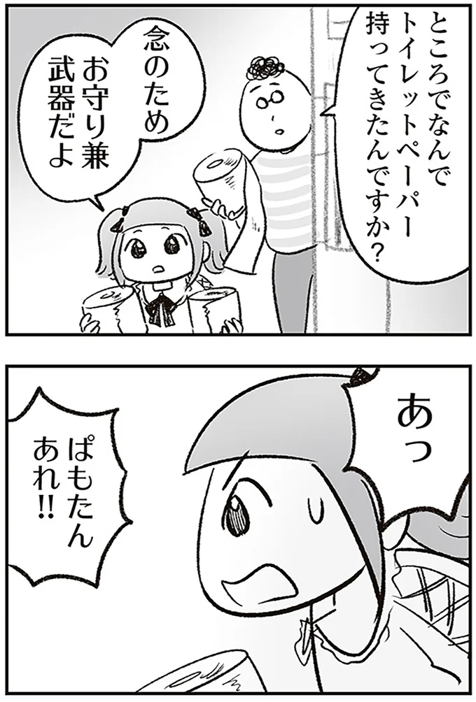 念のため