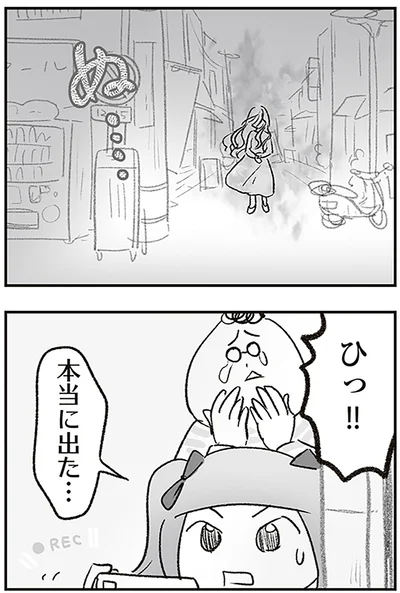 本当に出た…