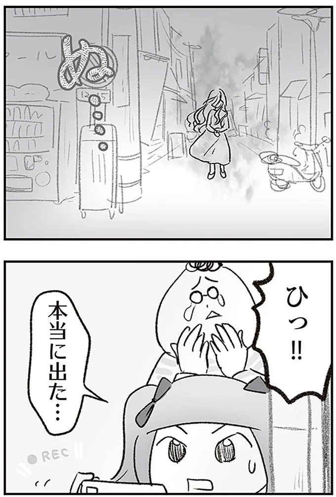 本当に出た…