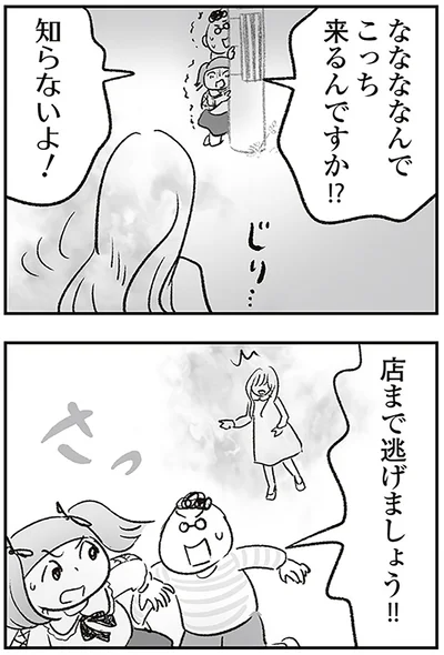 店まで逃げましょう!!