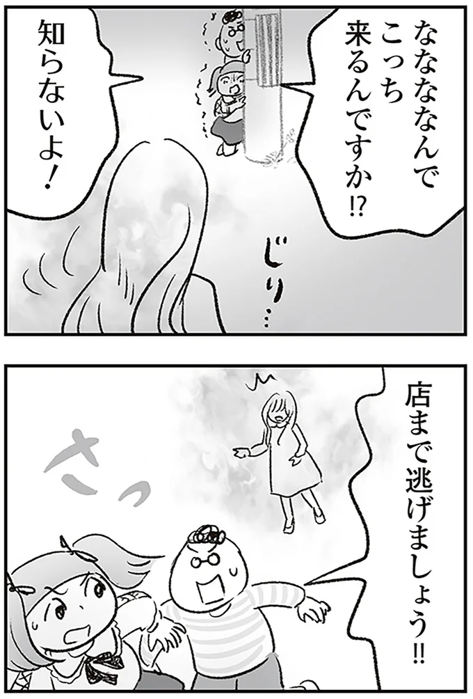 店まで逃げましょう!!