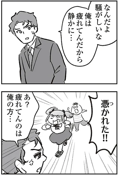 憑かれた!!