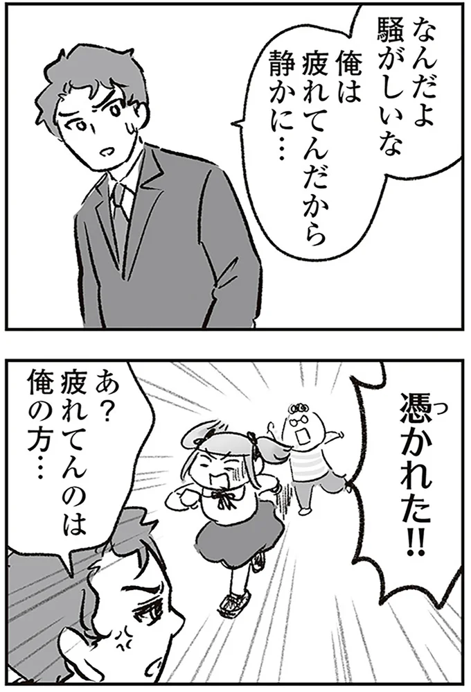 憑かれた!!