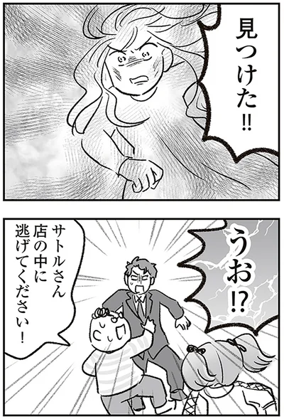見つけた!!